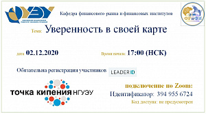"Финансовая среда" - онлайн-конференция 